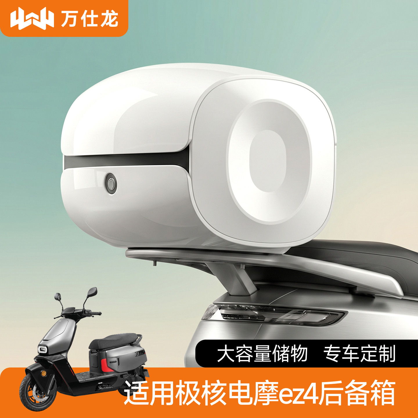适用极核电摩ez4专车定制后备箱