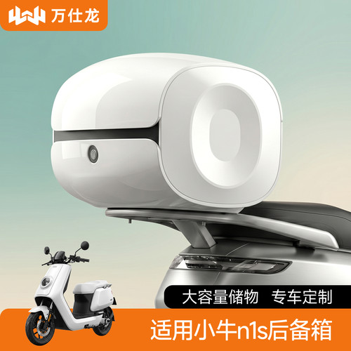 适用小牛n1s专用定制后备箱