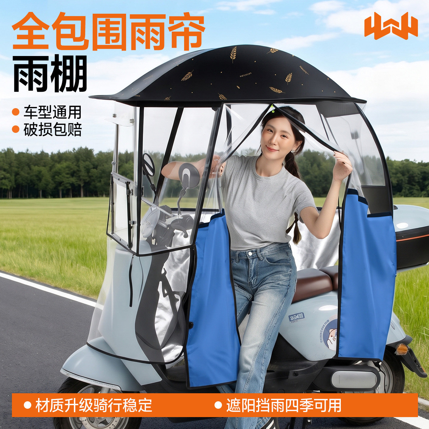 【全包围雨帘】电动车雨棚