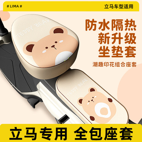 【立马适用】电动车皮革防晒座套