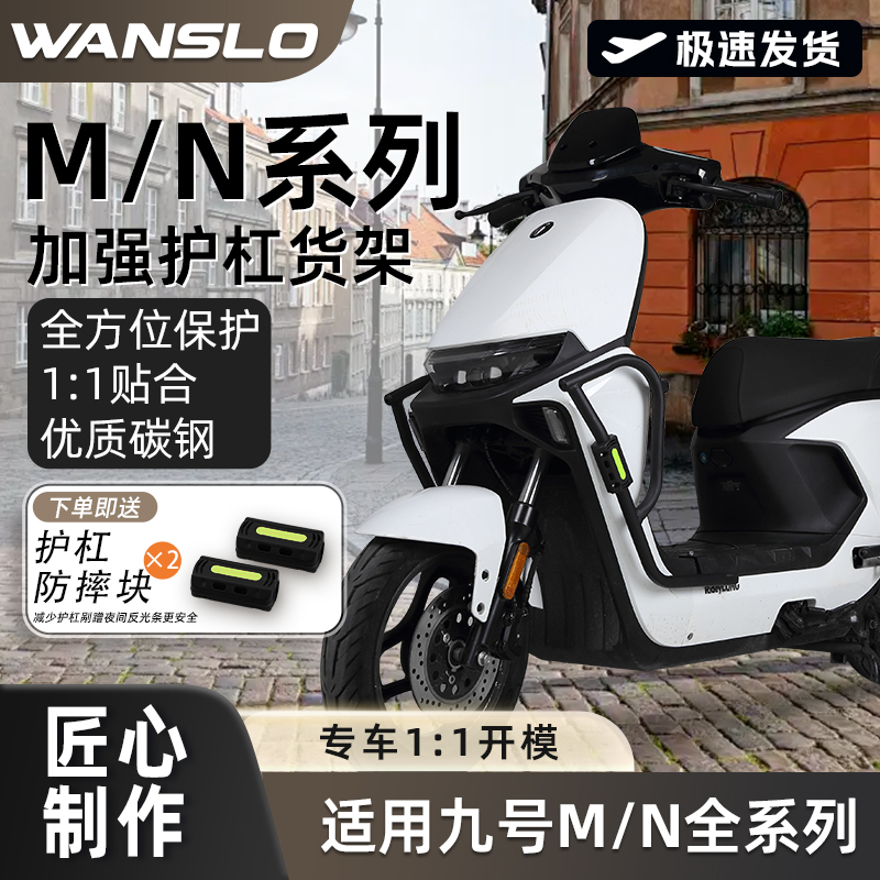 适用九号M/N护杠货架专车11开模