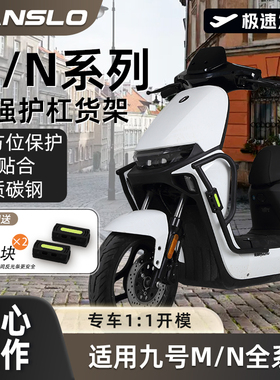 适用九号M95c电动车配件护杠M85cN70cN80c保险杠后货尾架改装配件