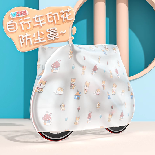 自行车防雨罩山地车防尘罩