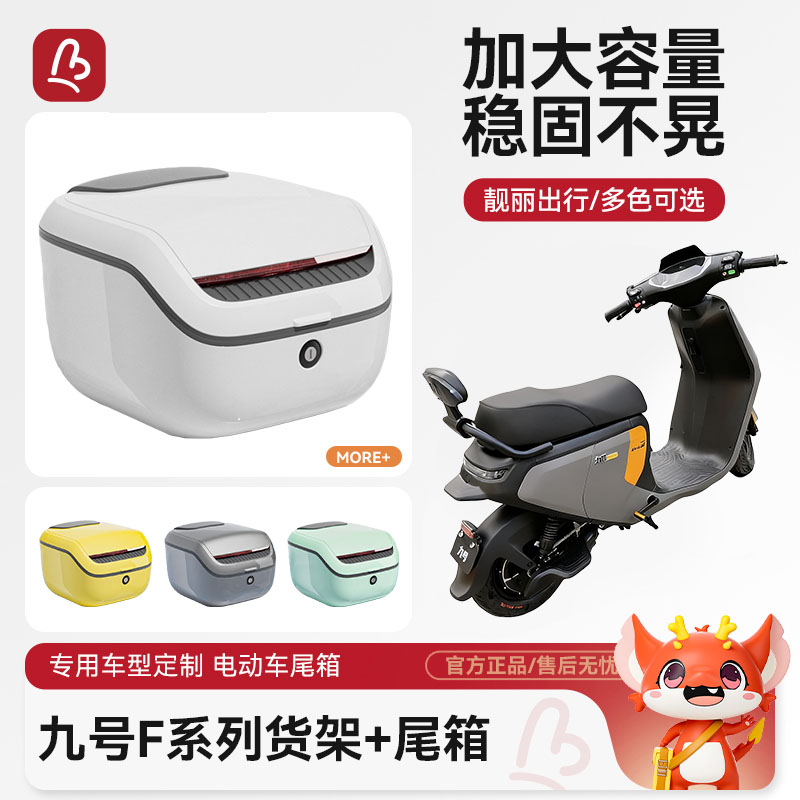 适用九号F系列尾箱/电动车后货架