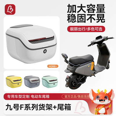 适用九号F系列尾箱/电动车后货架