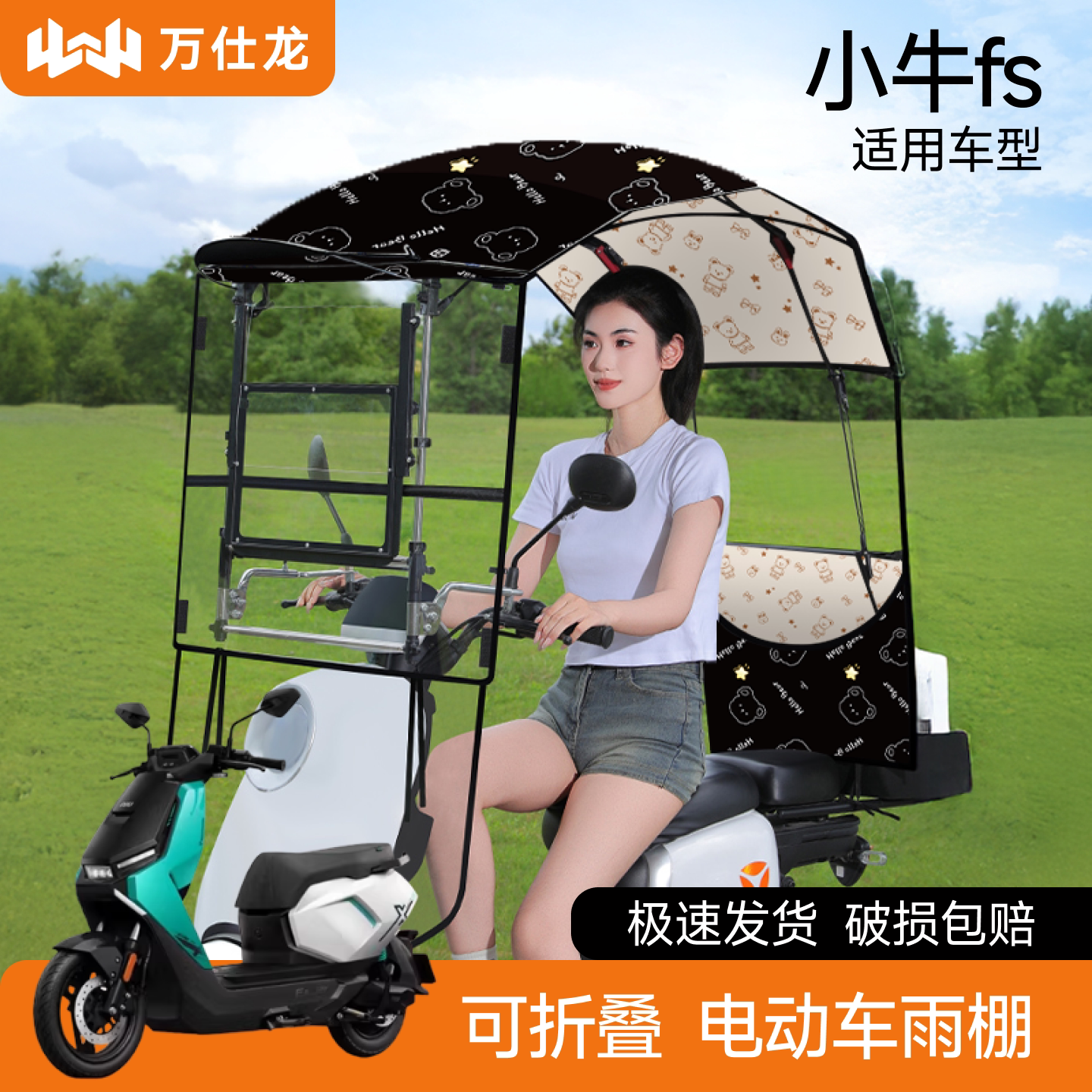 小牛fs适用电动车遮雨棚新款图片