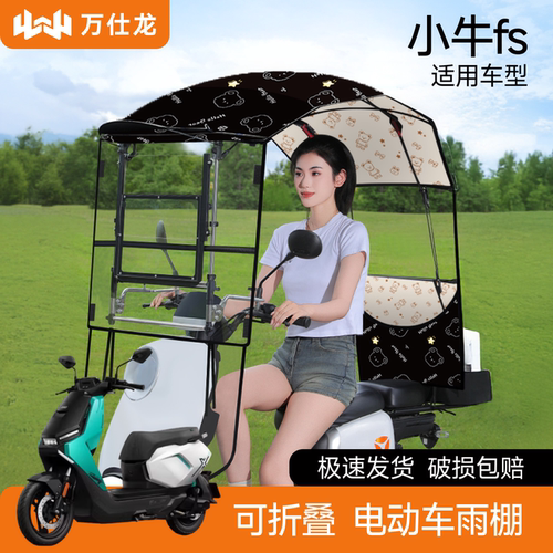 小牛fs适用电动车遮雨棚新款
