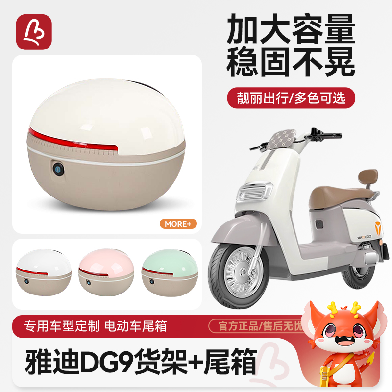 电动车后备箱适用雅迪DG9/Q9/Q7电动车后尾箱支架电瓶车后尾架