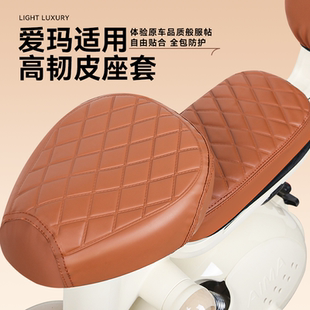 爱玛适用电动车座套电瓶车坐垫套防水防晒四季耐磨加厚防雨座椅套