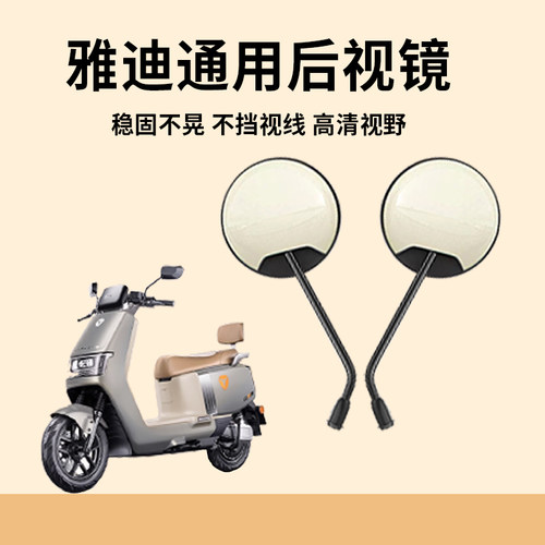 雅迪适用ABS后视镜，高清大视野