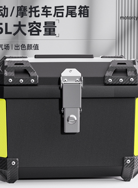 45L通用电动车尾箱九号后备箱雅迪新国标小牛非铝合金摩托后尾箱
