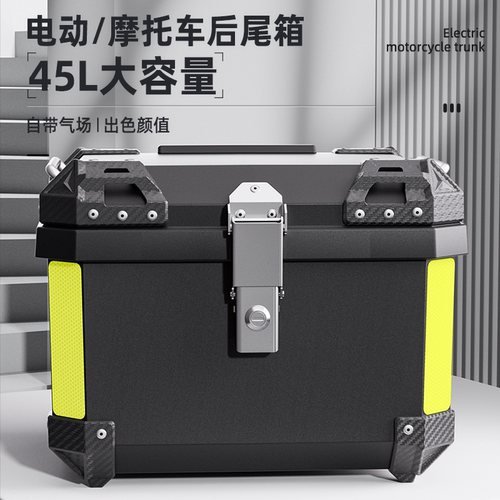 45L大容量电动/摩托车尾箱