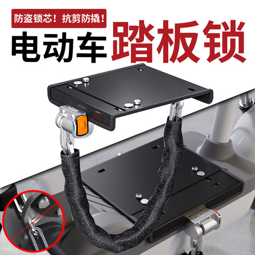 电动车电瓶锁踏板锁防盗锁