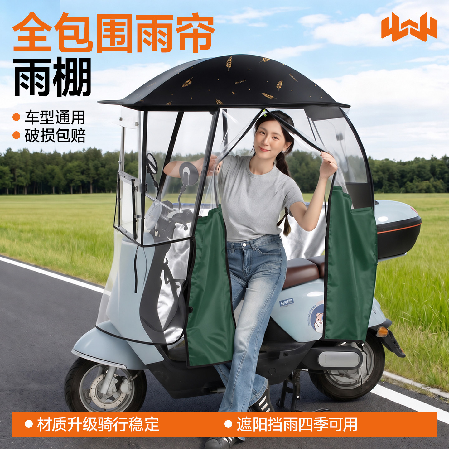 【全包围雨帘】电动车雨棚