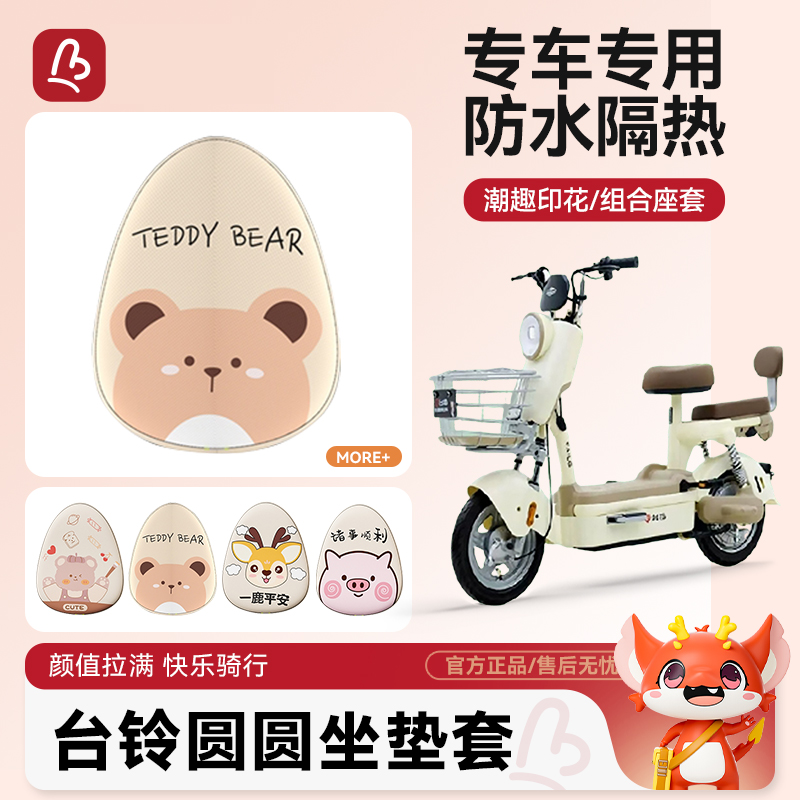 亏本冲量仅限当天电动车坐垫套