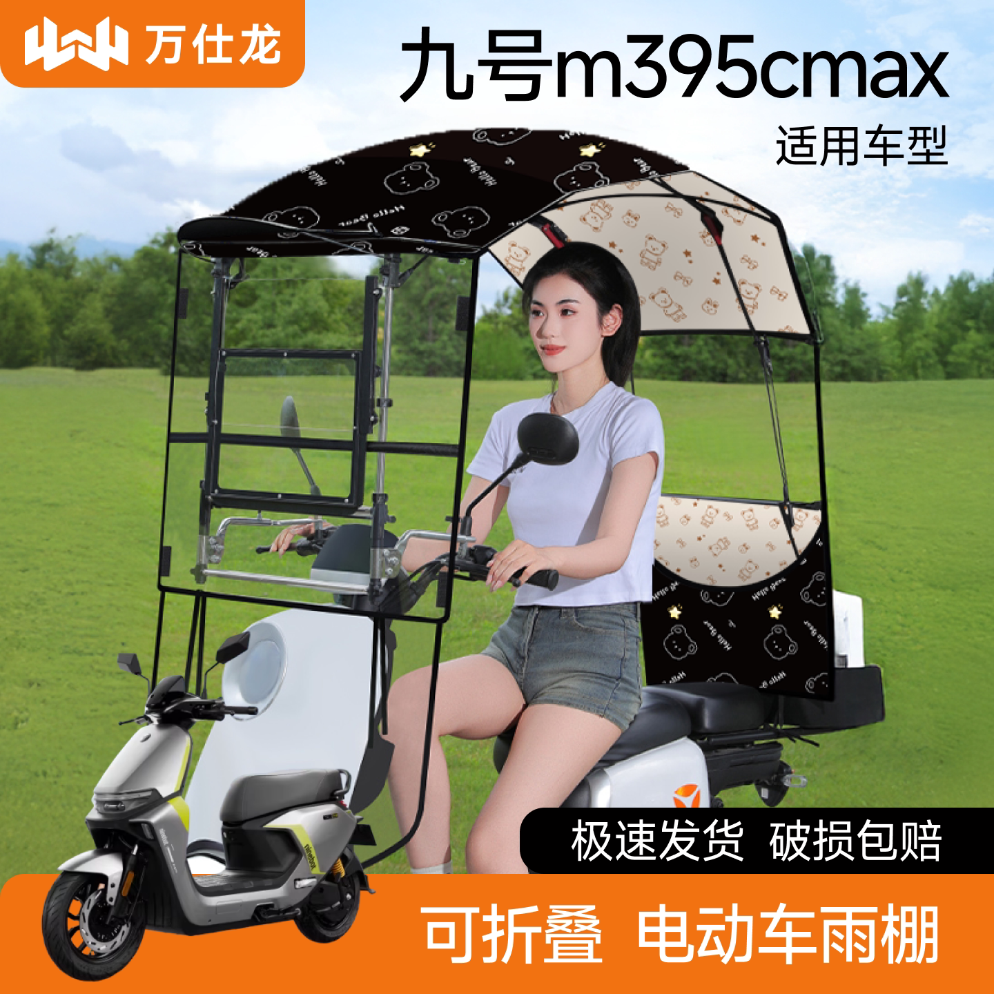 九号m395cmax适用电动车雨棚图片