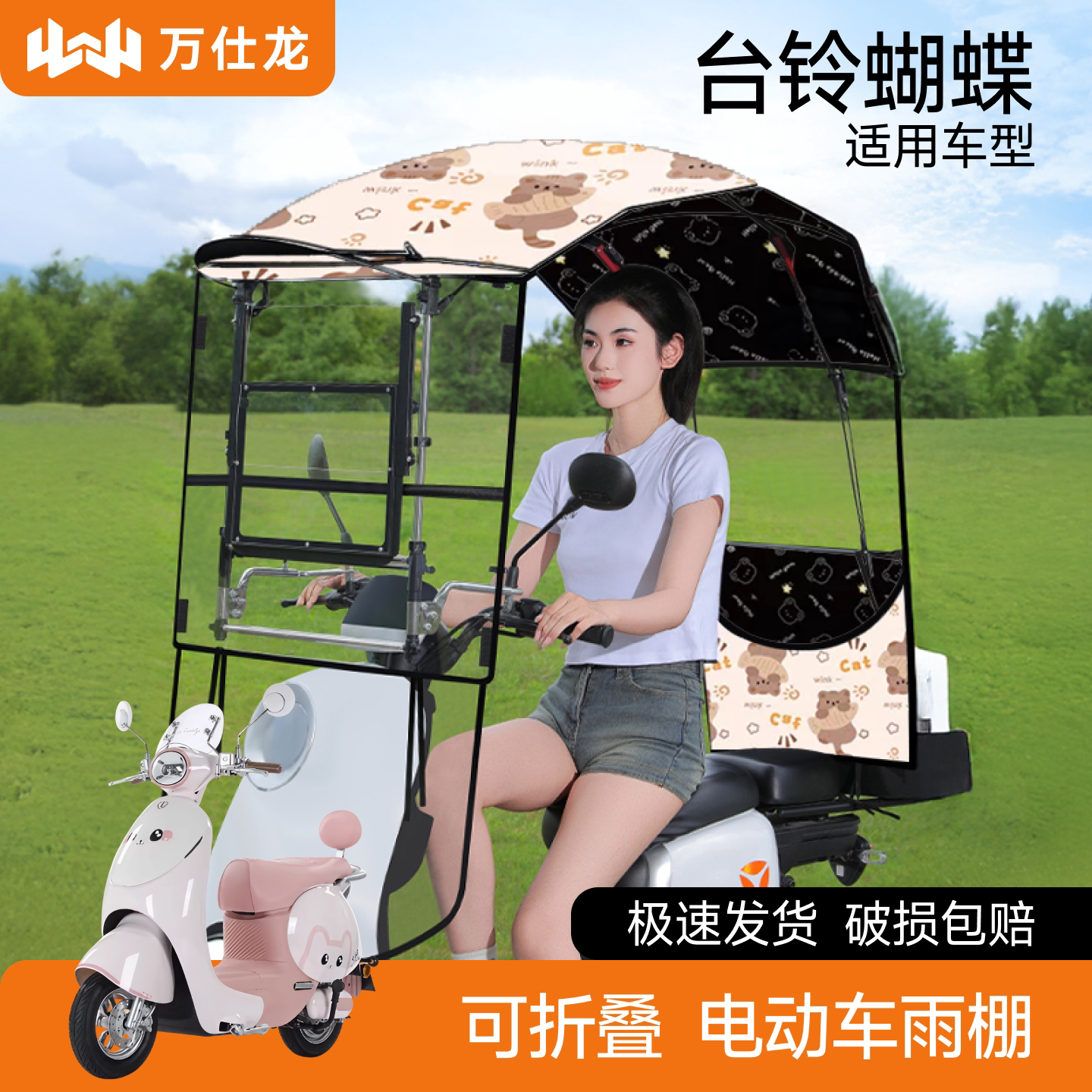 台铃蝴蝶适用电动车遮雨棚新款