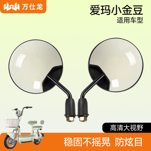 高清ABS后视镜，可调节大视野
