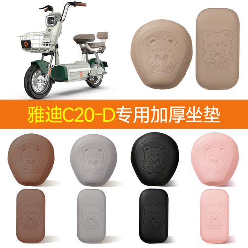 适用于雅迪C20-D电瓶车坐垫套加厚防晒防水四季通用电动车座椅套