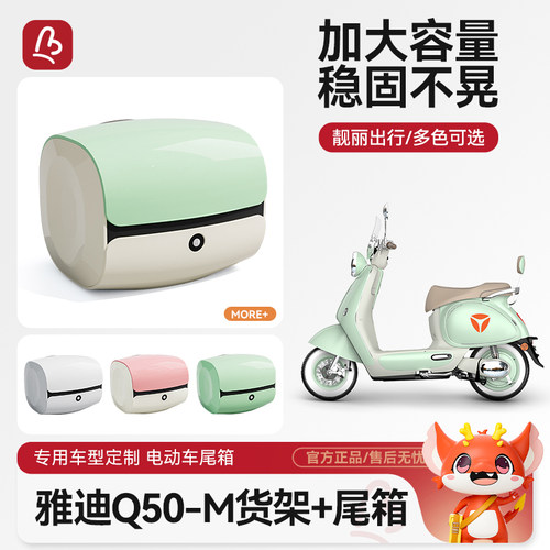 电动车后备箱适用雅迪Q50-M电动车后尾箱支架通用电动车后货架