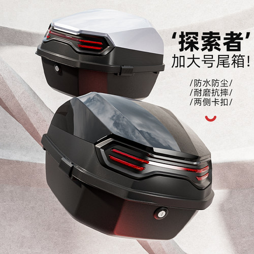 摩托车尾箱大容量后尾箱通用大号踏板电动车后备箱改装配件工具箱