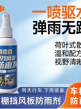 电动车遮雨棚专用防雨剂