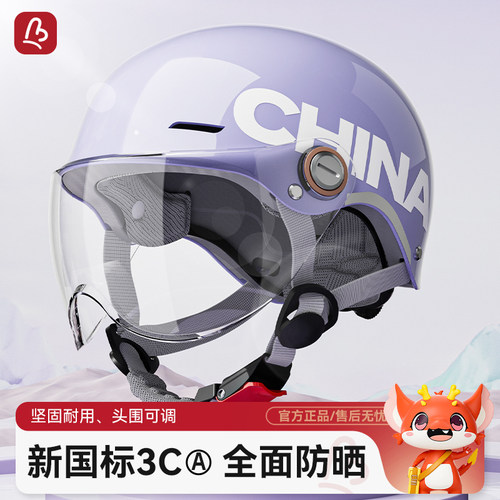 【新国标3C认证】电动车头盔