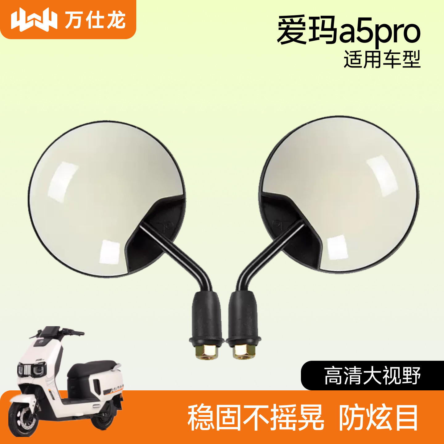 适用爱玛a5Pro电动车后视镜改装配件倒车镜爱玛电动车a5pro反光镜