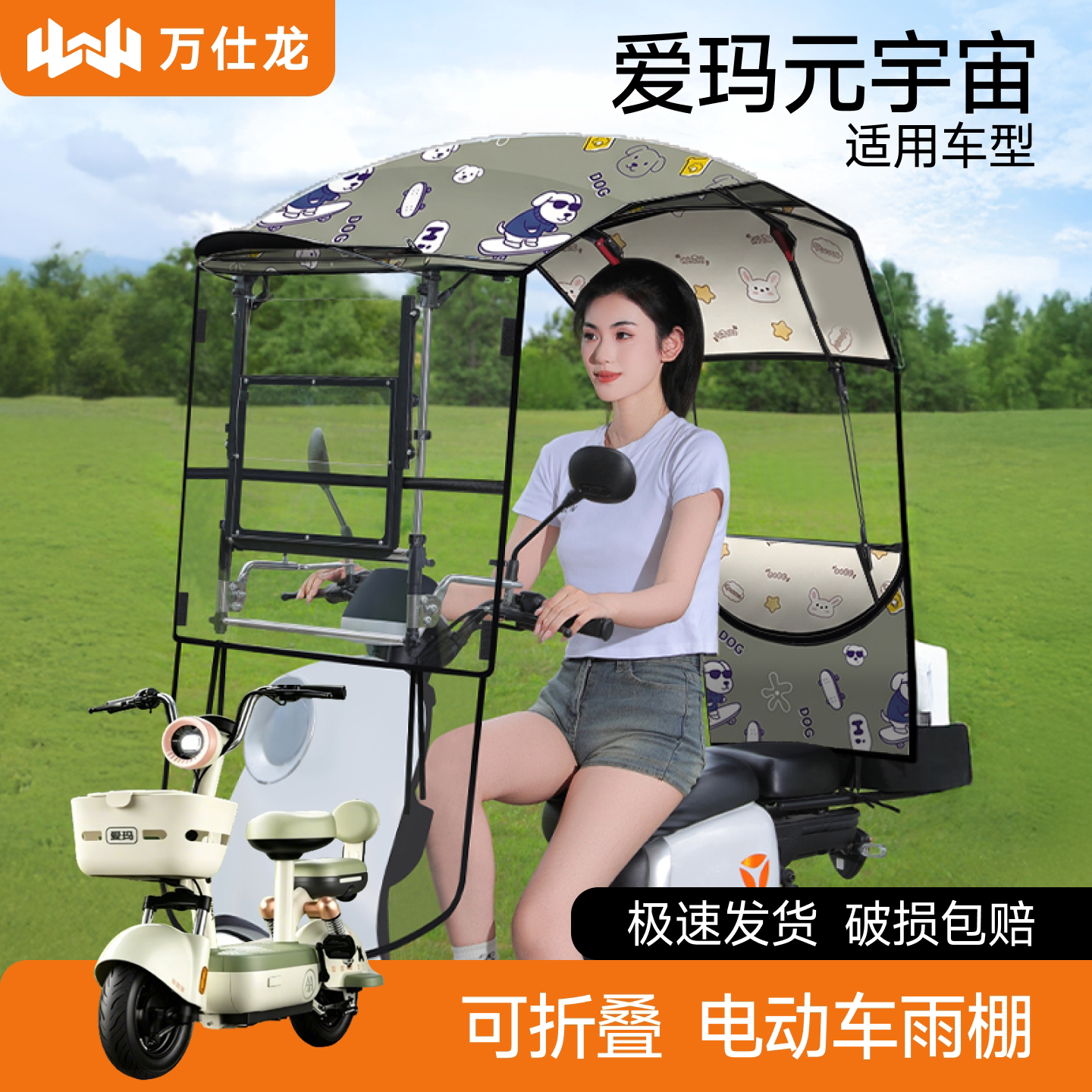 爱玛元宇宙适用电动车遮雨棚新款图片