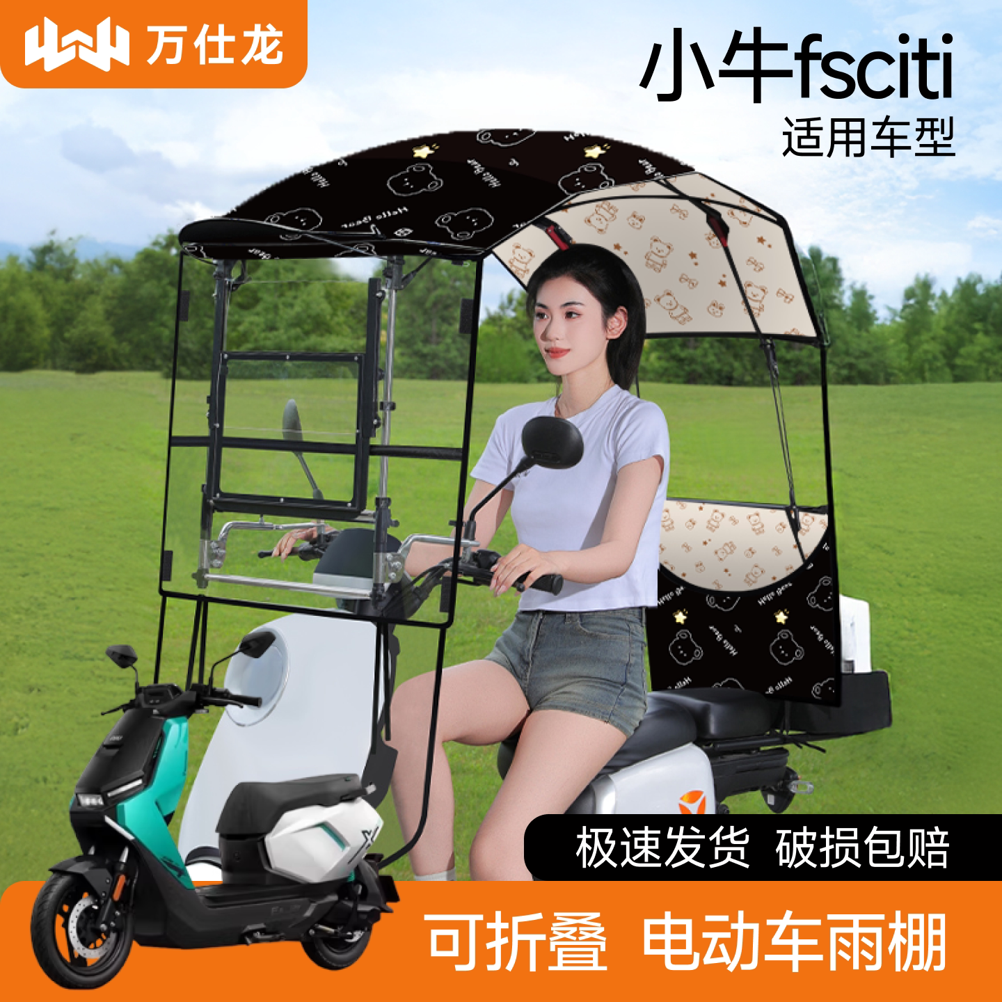 小牛fsciti适用电动车遮雨棚新款图片