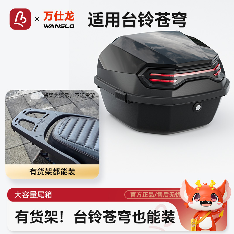 电动车尾箱后备箱适用台铃苍穹电动车通用大容量电瓶车摩托车尾箱