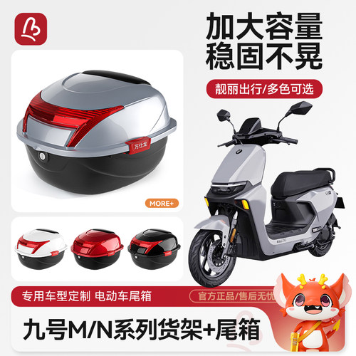 适用九号M95c/M85c/M80c电动车后备箱通用电动车后尾箱支架后货架