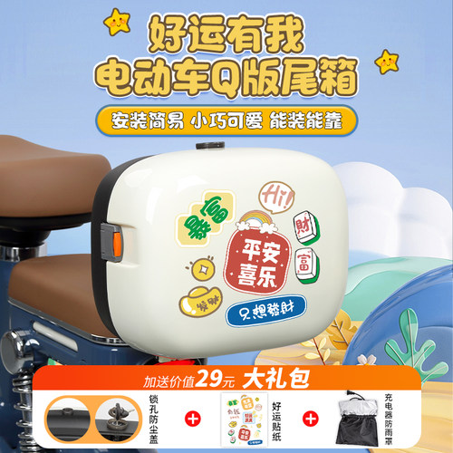 适用电动车后备箱雅迪