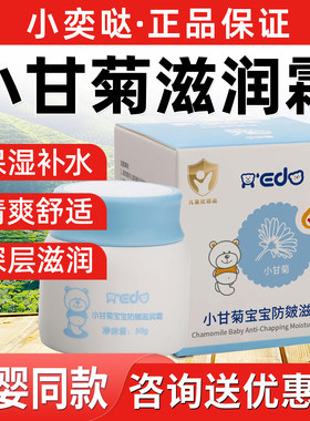 小奕哒小甘菊宝宝防皴滋润霜护肤