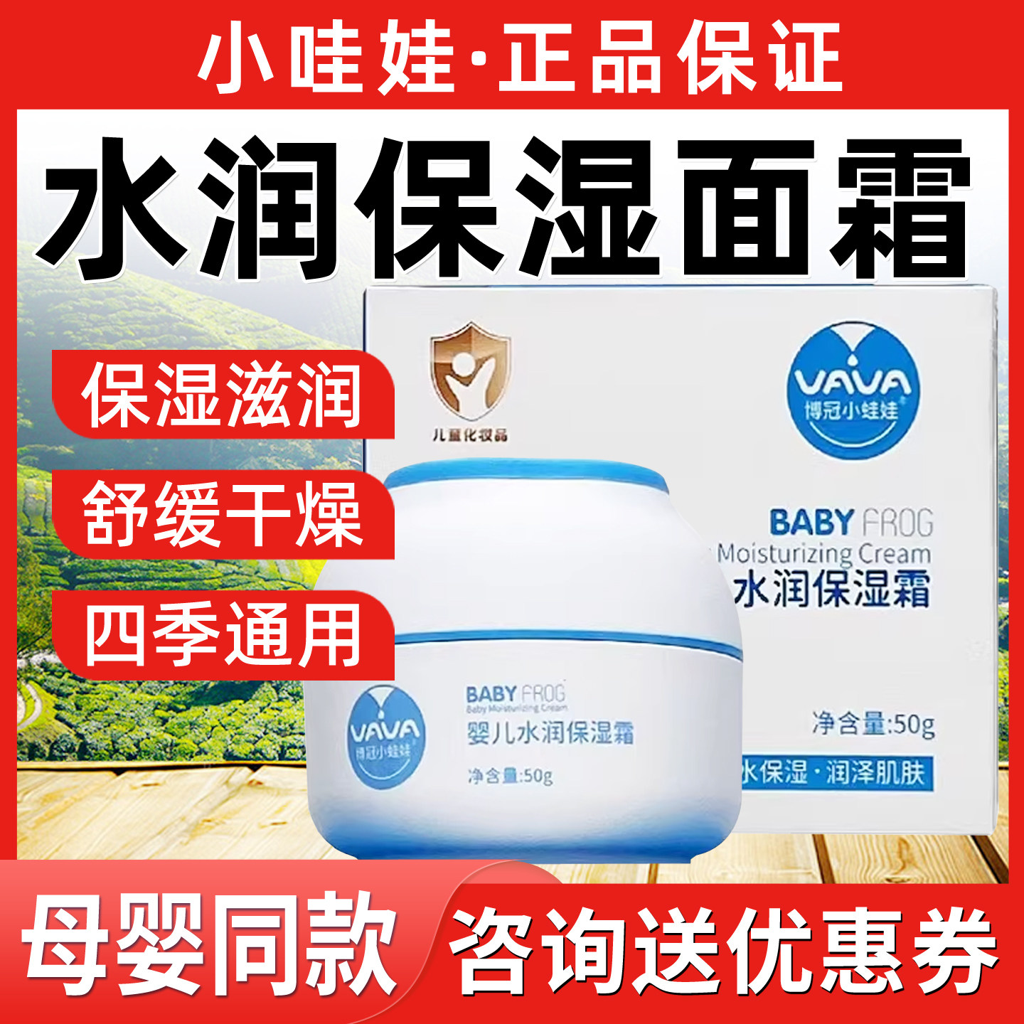 小蛙娃婴儿水润保湿霜柔嫩滋养保湿补水滋润无激素小娃娃宝宝面霜