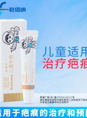 儿童祛疤膏淡化疤痕淡化凸疤