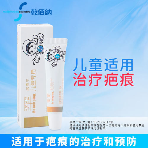 儿童祛疤膏淡化疤痕淡化凸疤