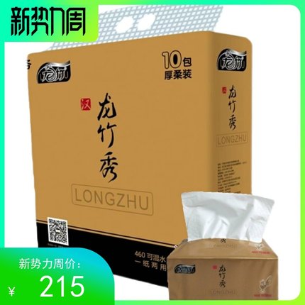 100包新款面纸洗护龙竹秀可湿水餐家庭真品推荐包邮软包装面巾纸