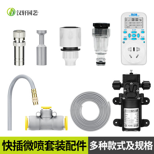 汉轩微喷喷头配件工地养殖场降温