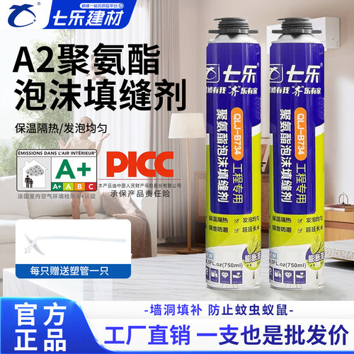 七乐A2发泡胶聚氨酯泡沫胶快速固化门窗空调填缝剂密封堵洞