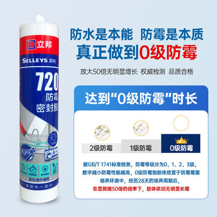 立邦防霉硅胶720防水密封胶家用厨卫门窗封边玻璃胶中性硅酮胶