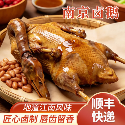 好人缘南京卤鹅3斤整只