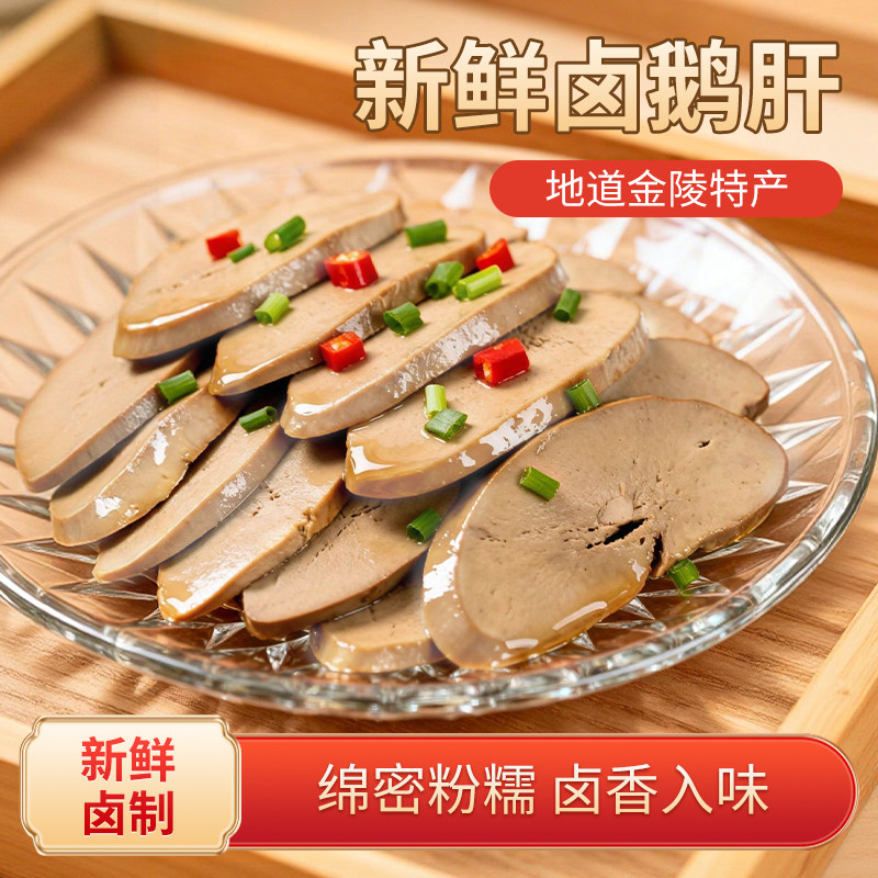 好人缘卤鹅肝150g大袋图片