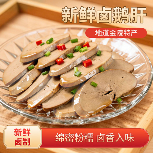好人缘卤鹅肝150g大袋