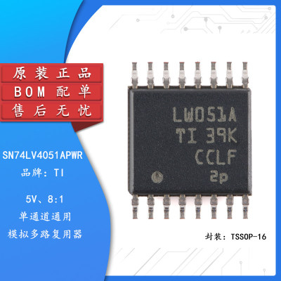 原装正品SN74LV4051APWR