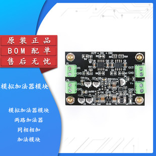 模拟加法器模块 两路加法器 模拟加法运算 同相相加 加法模块