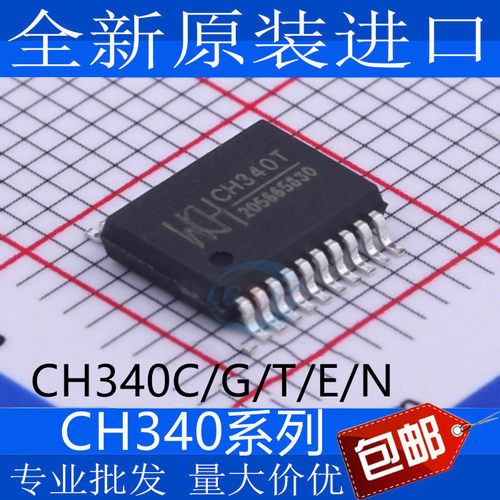 CH340G/ETN原装USB转串
