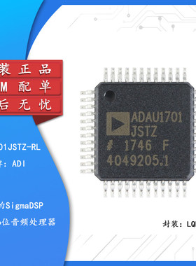 原装正品 ADAU1701JSTZ-RL LQFP-48 28/56位音频处理器(DSP)