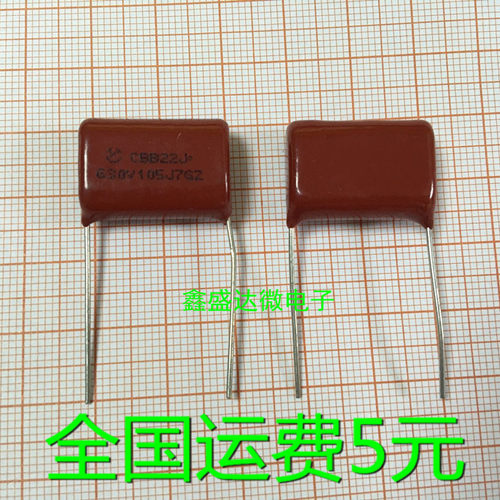 CBB电容105J630V薄膜UF