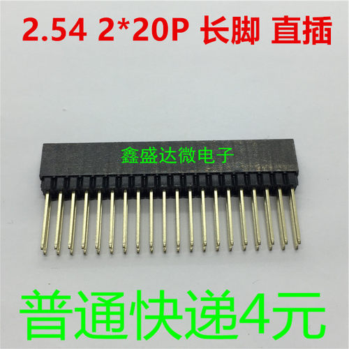 2.54mm间距双排母PC10